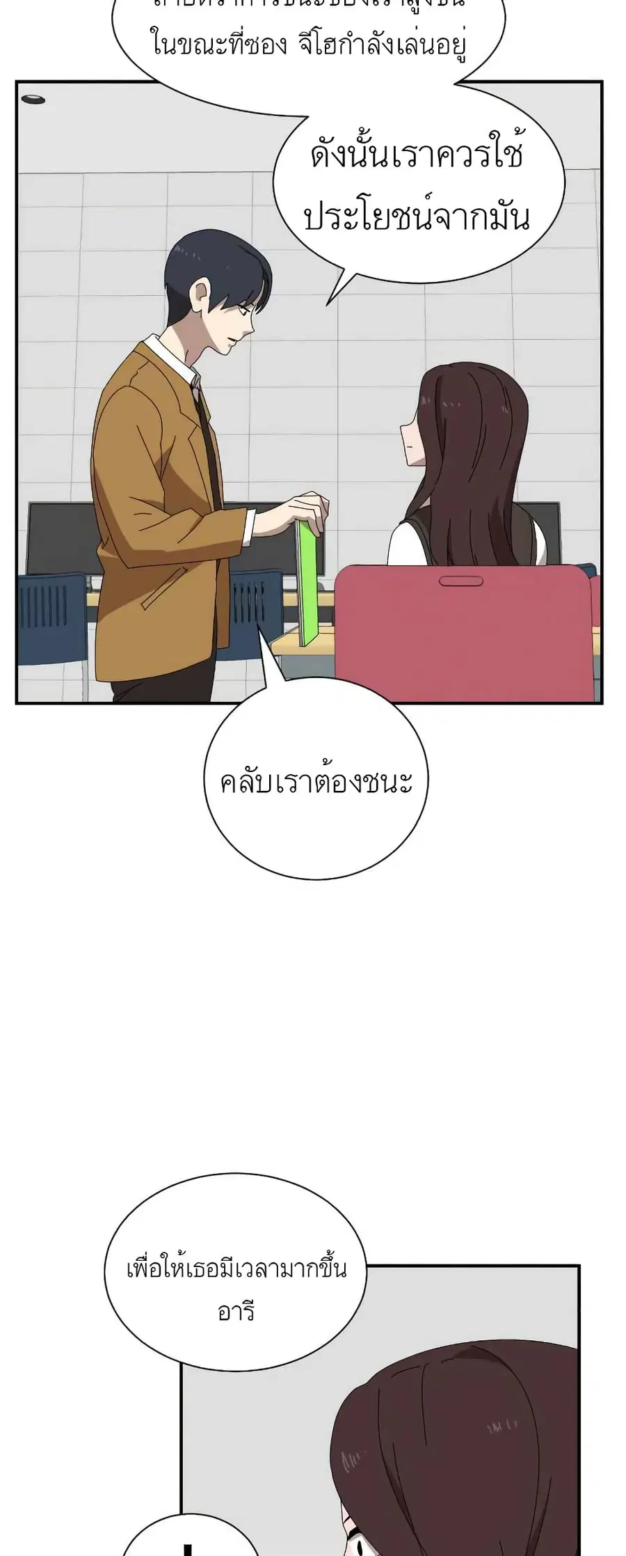 Double Click ตอนที่ 14 หน้า 65
