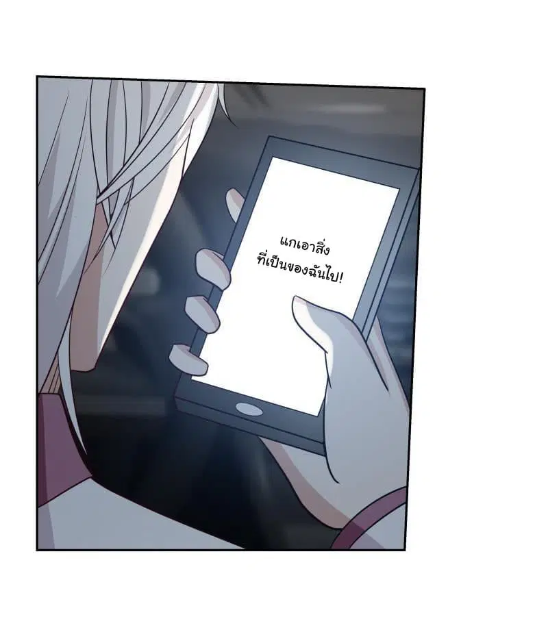 I Have a Dragon in My Body ตอนที่ 133 หน้า 8