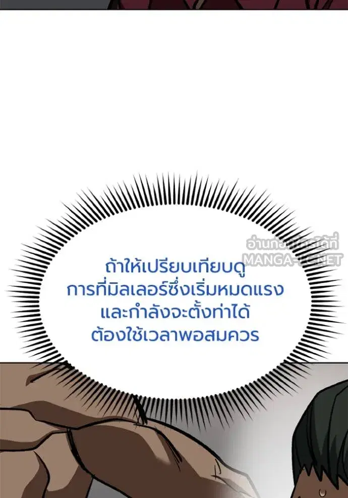 King of the Octagon ตอนที่ 170 หน้า 91
