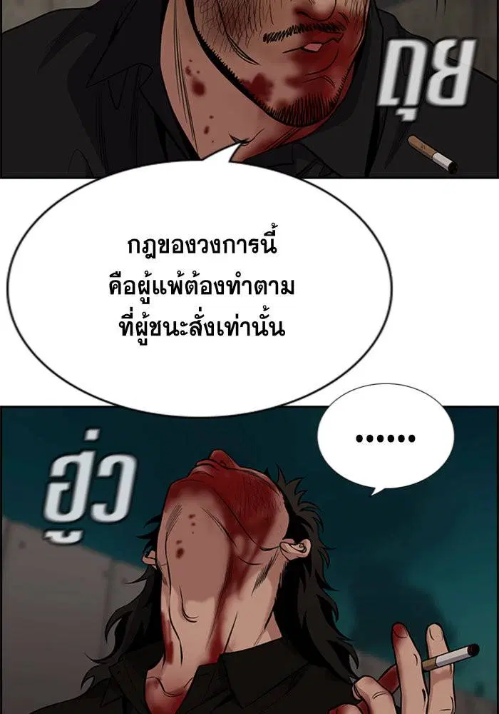 True Education ตอนที่ 98 หน้า 8