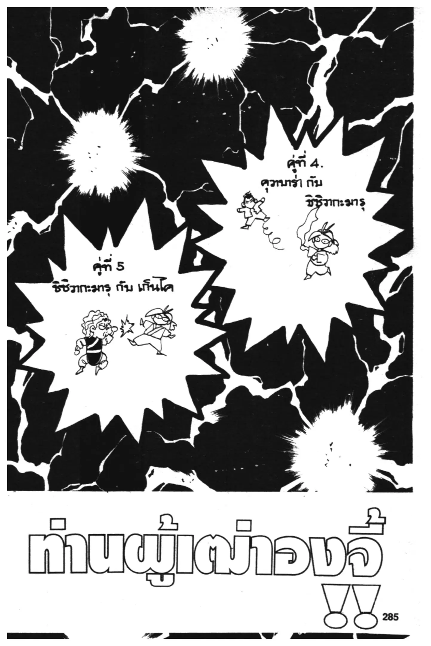 Yu Yu Hakusho ตอนที่ 84 หน้า 1