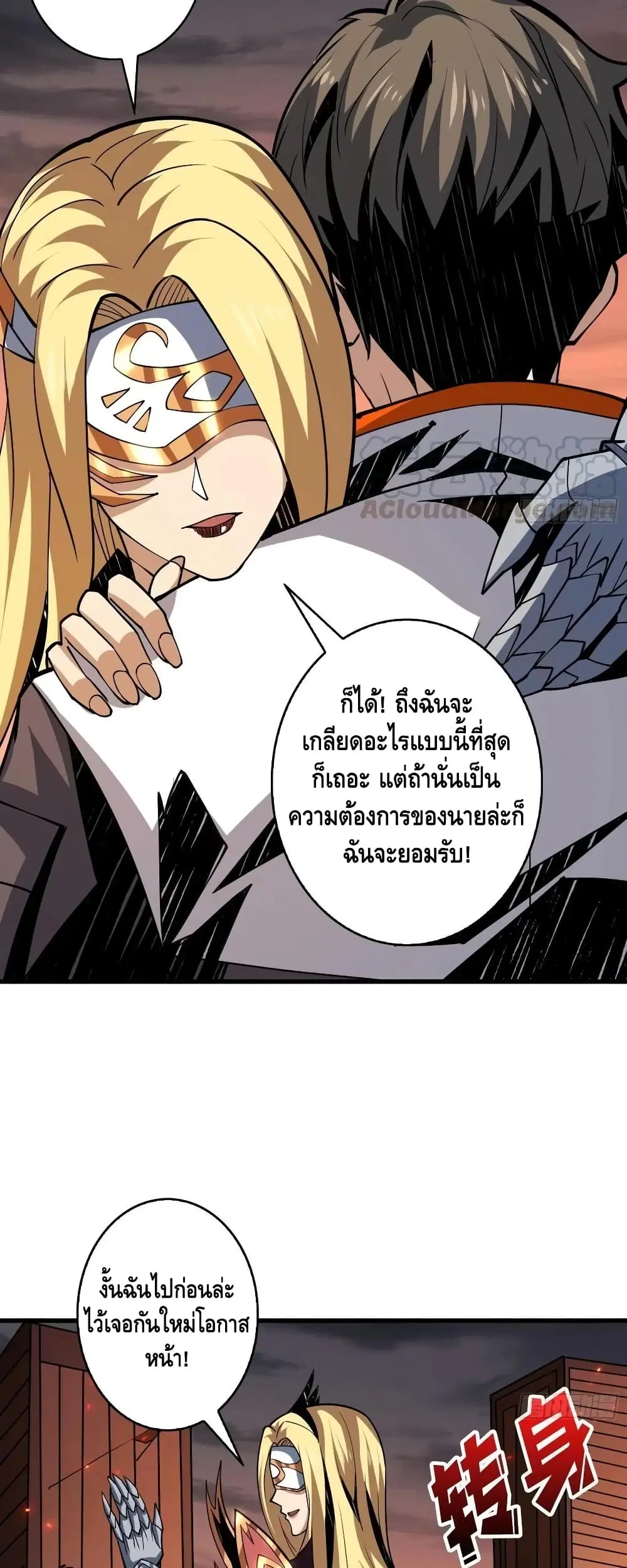 King Account at the Start ตอนที่ 86 หน้า 16