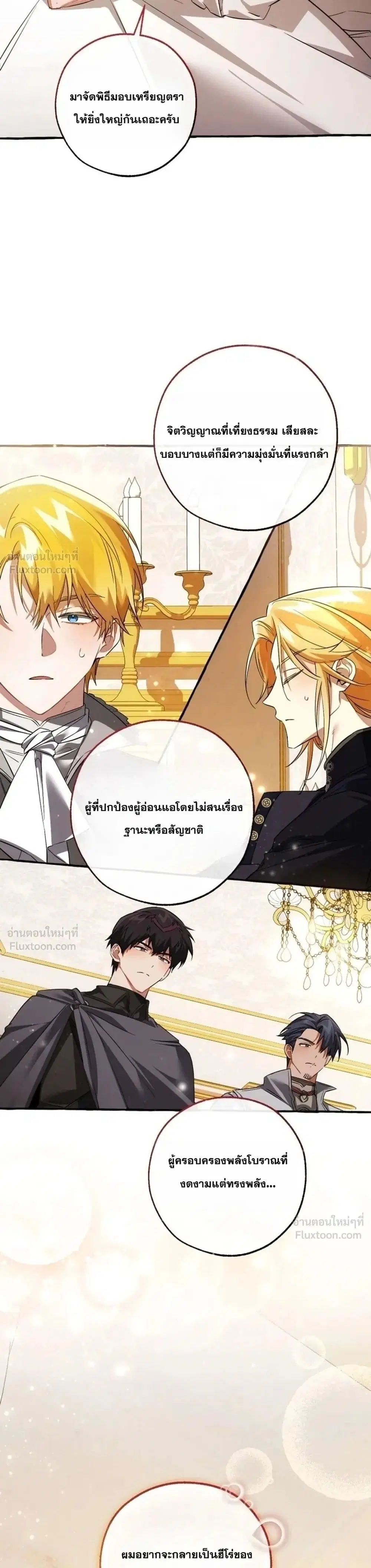 Trash of the Count’s Family คุณชายไม่เอาไหนแห่งตระกูลเคานต์ ตอนที่ 177 หน้า 27