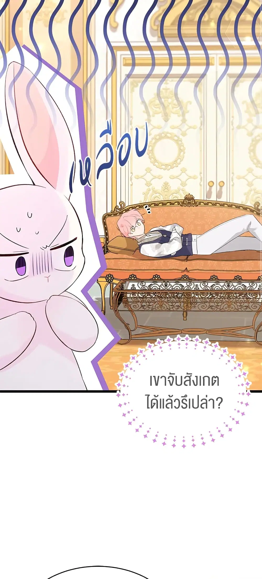 The Symbiotic Relationship Between a Panther and a Rabbit ตอนที่ 63 หน้า 10