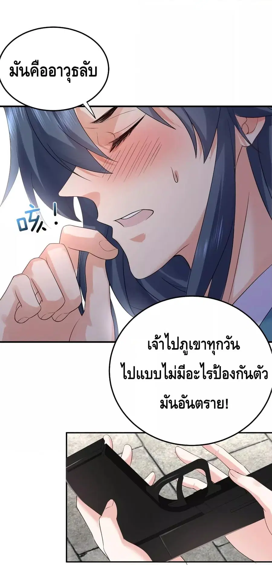 Am I Invincible ตอนที่ 88 หน้า 46