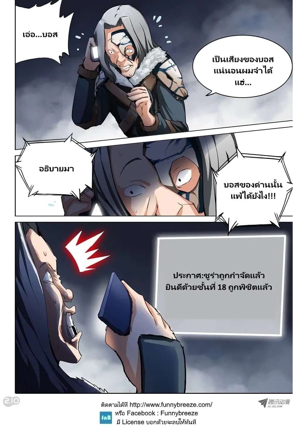Silver Gravekeeper ตอนที่ 47 หน้า 10