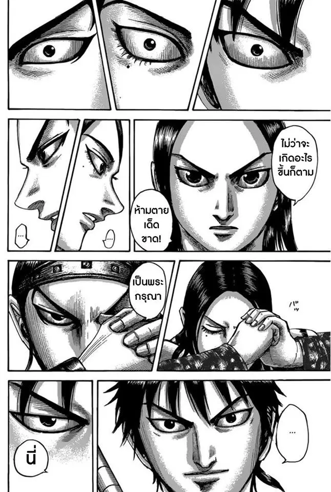 Kingdom ตอนที่ 497 หน้า 16