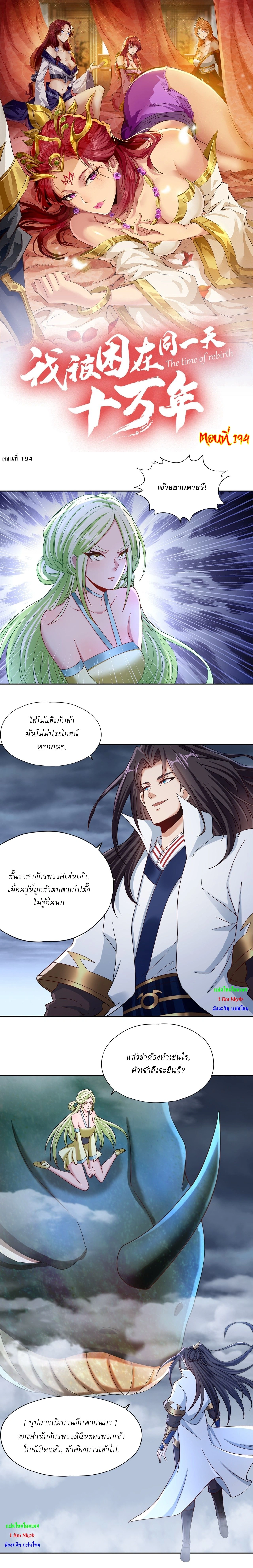 The Time of Rebirth ตอนที่ 194 หน้า 1