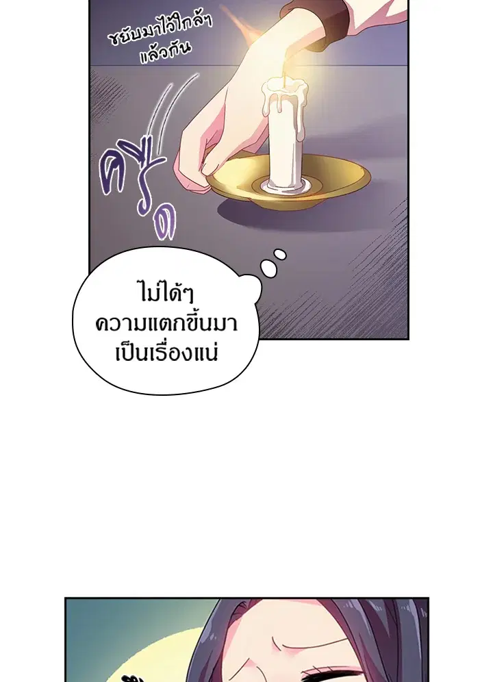 Satan’s Bride ตอนที่ 17 หน้า 17