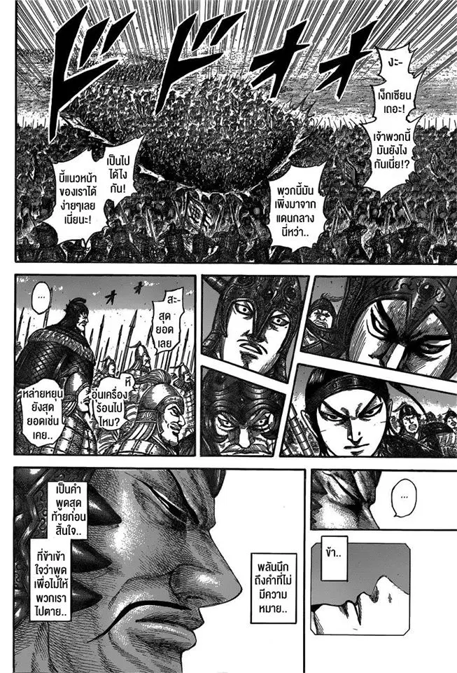 Kingdom ตอนที่ 541 หน้า 15