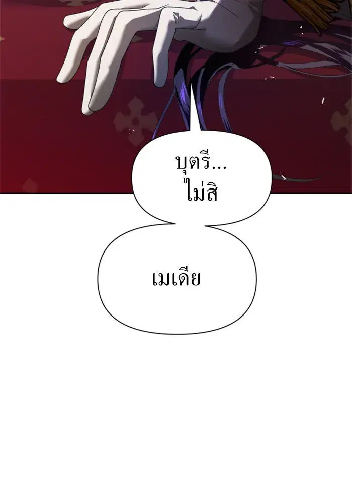 Your Throne ตอนที่ 60 หน้า 128