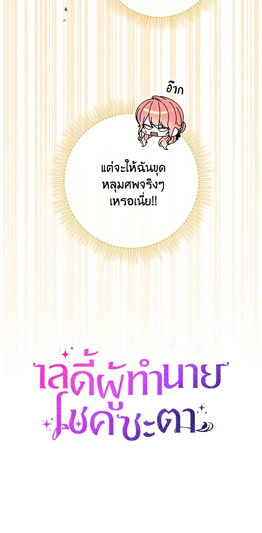 Fortune-Telling Lady ตอนที่ 24 หน้า 55