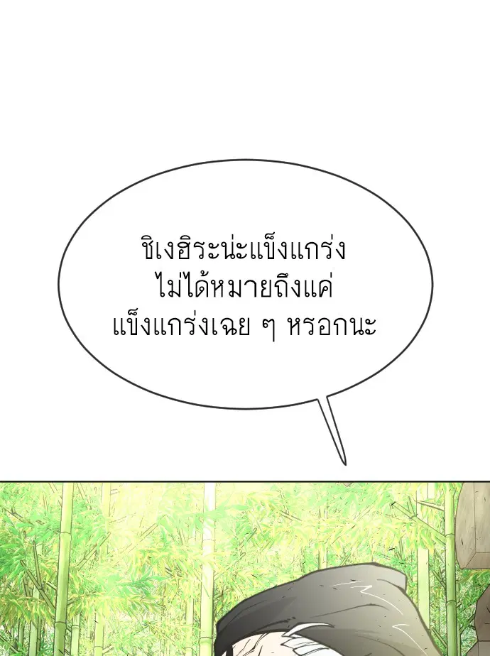 Superhuman Era ตอนที่ 111 หน้า 96