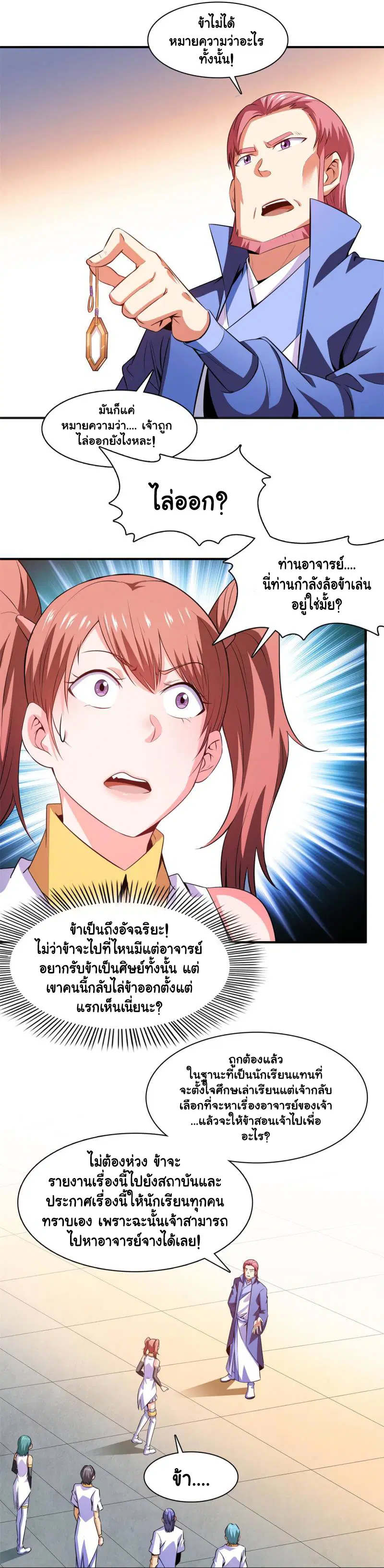 Library to Heaven’s Path ตอนที่ 178 หน้า 22
