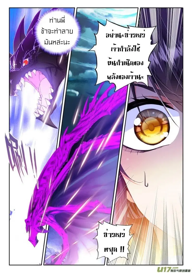 Shen Yin Wang Zuo ตอนที่ 104 หน้า 13
