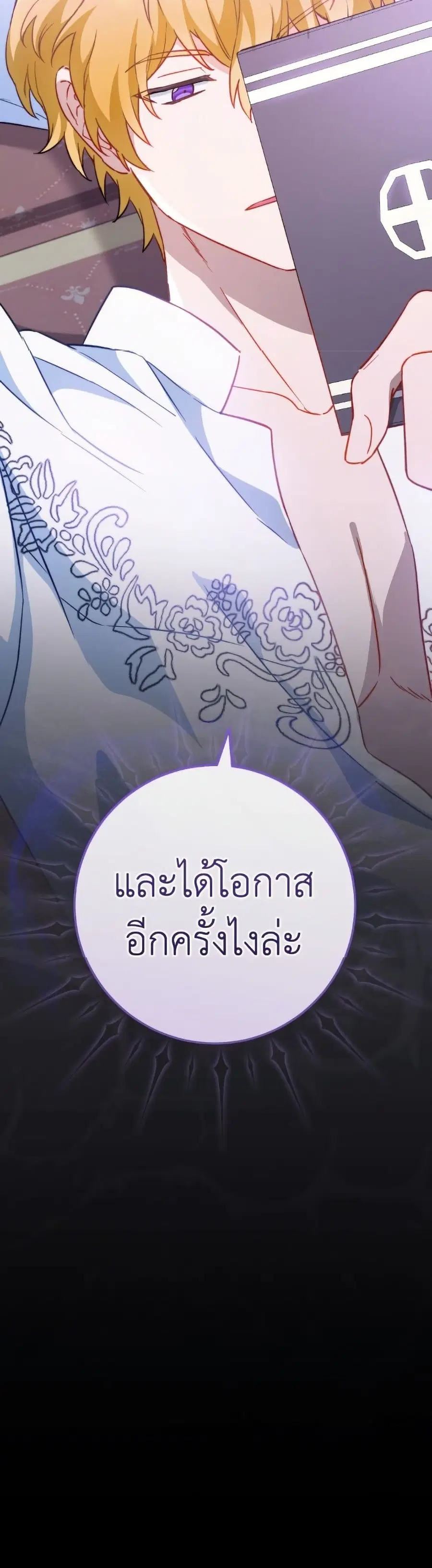 The Young Lady Is a Royal Chef ตอนที่ 170 หน้า 51