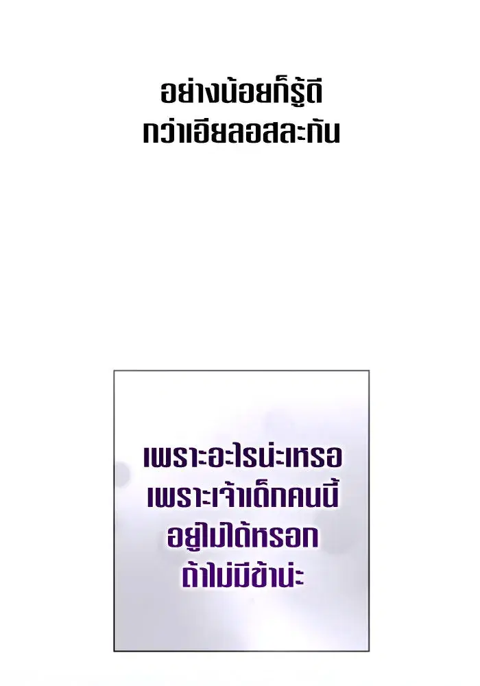 Your Throne ตอนที่ 163 หน้า 65