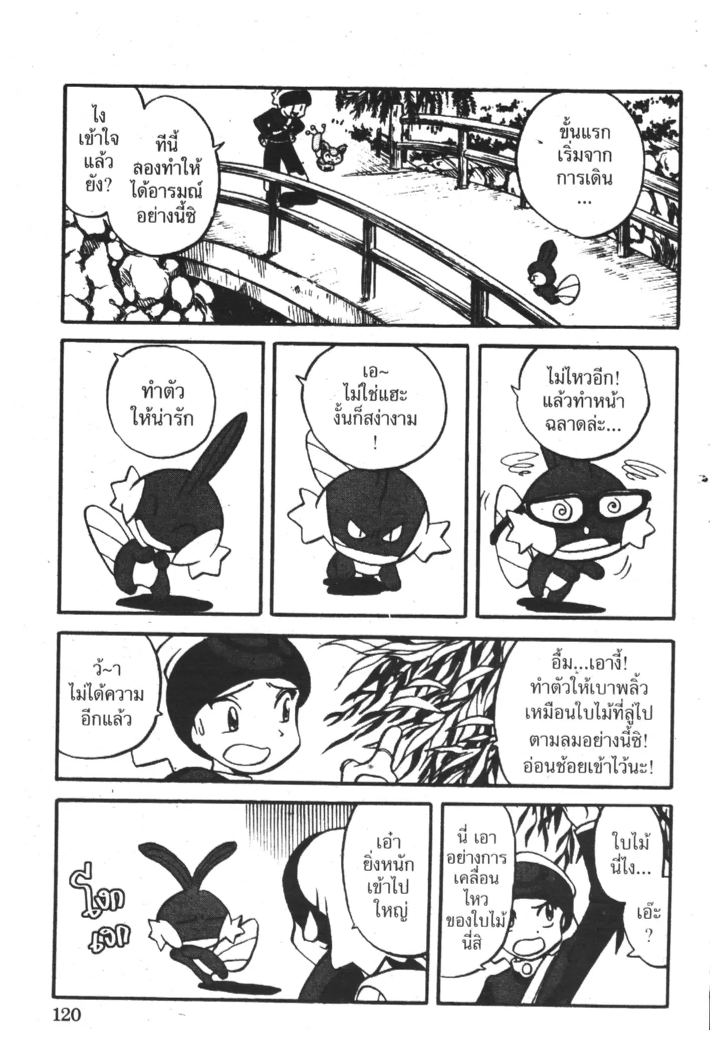 Pokémon ตอนที่ 184 หน้า 5