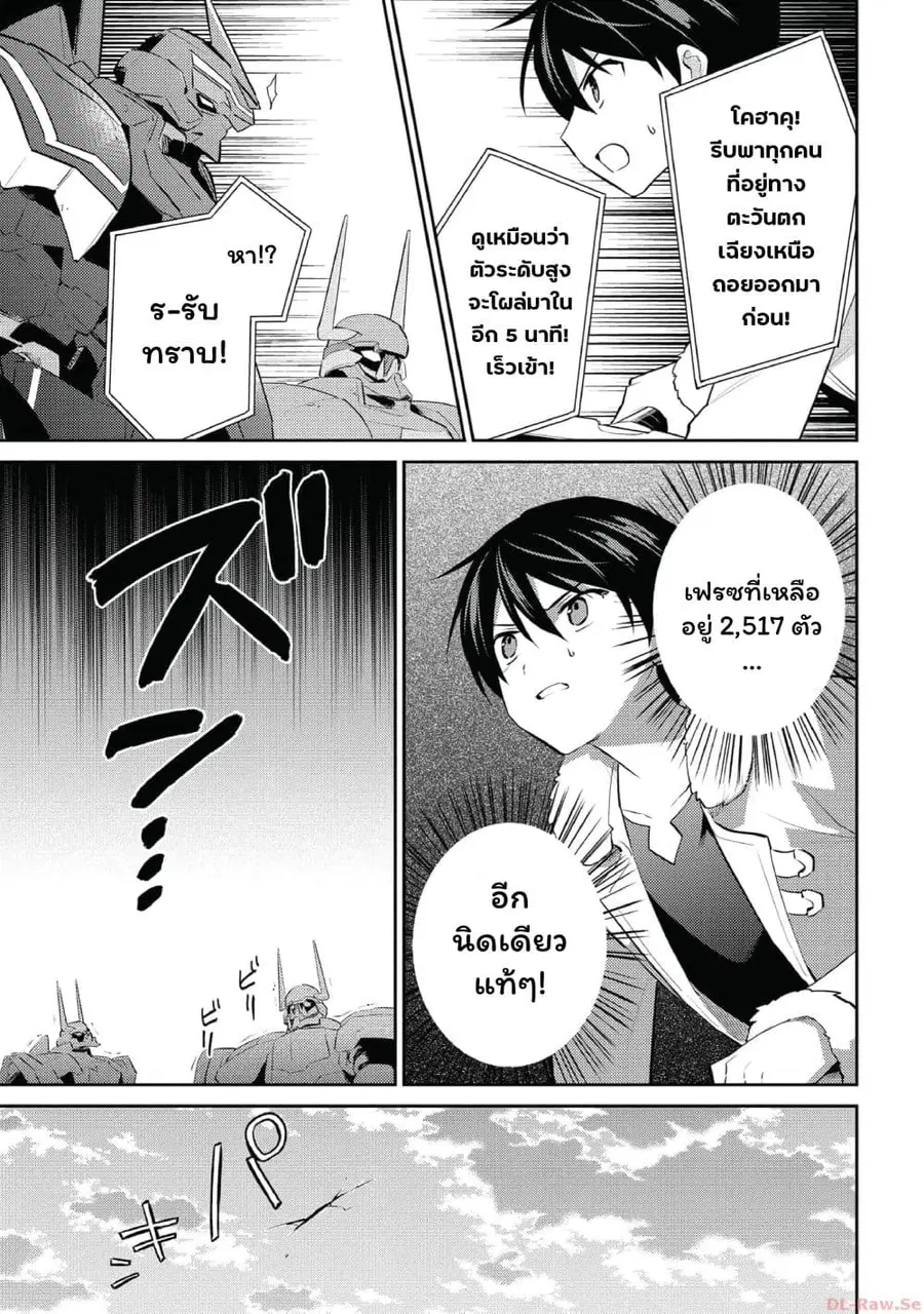 In Another World With My Smartphone ตอนที่ 78 หน้า 9