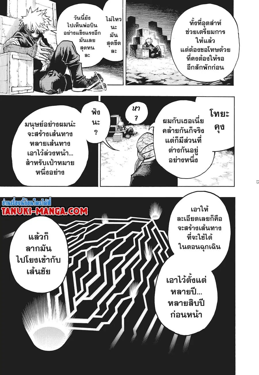 Boku no Hero Academia ตอนที่ 335 หน้า 11