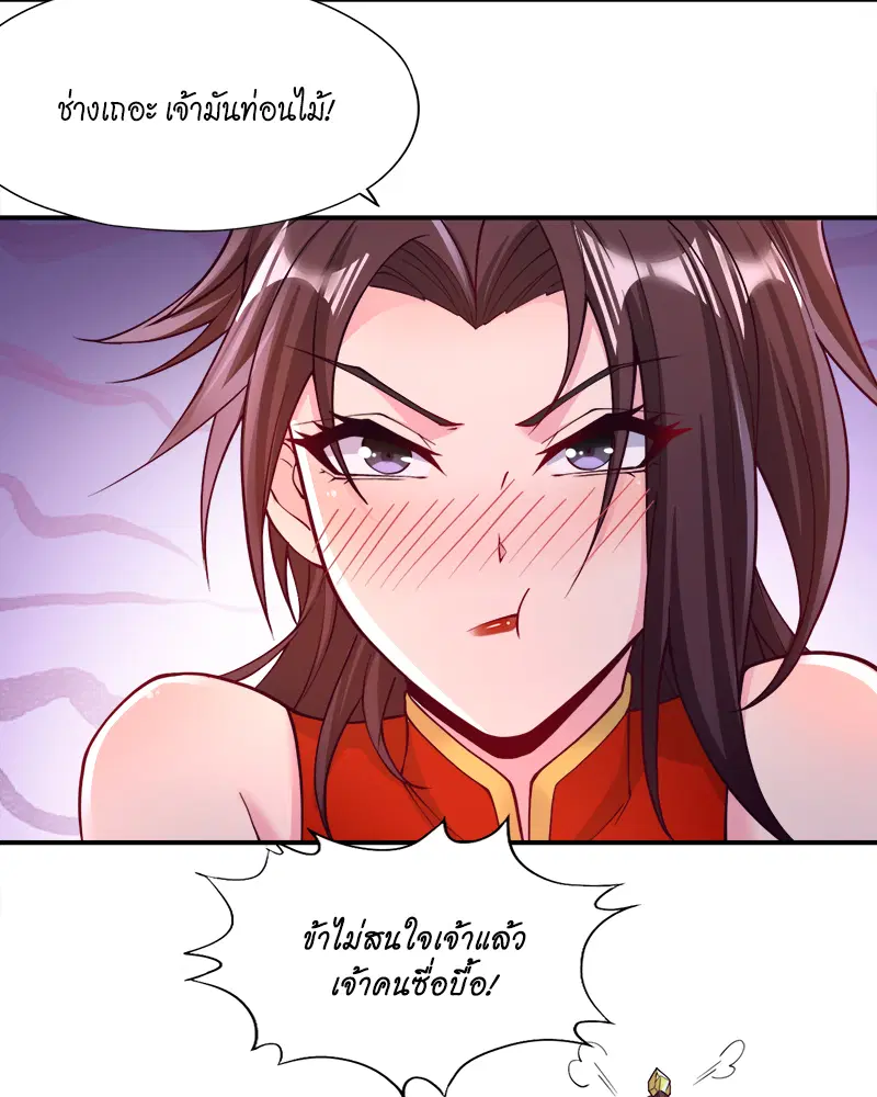The Time of Rebirth ตอนที่ 183 หน้า 32