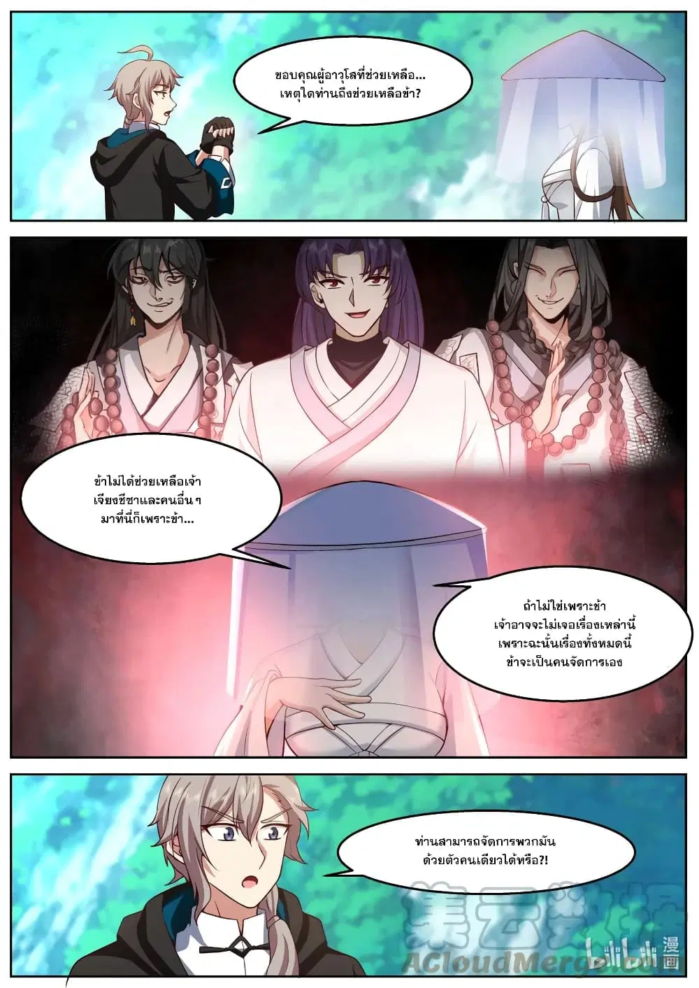 Martial God Asura ตอนที่ 590 หน้า 11