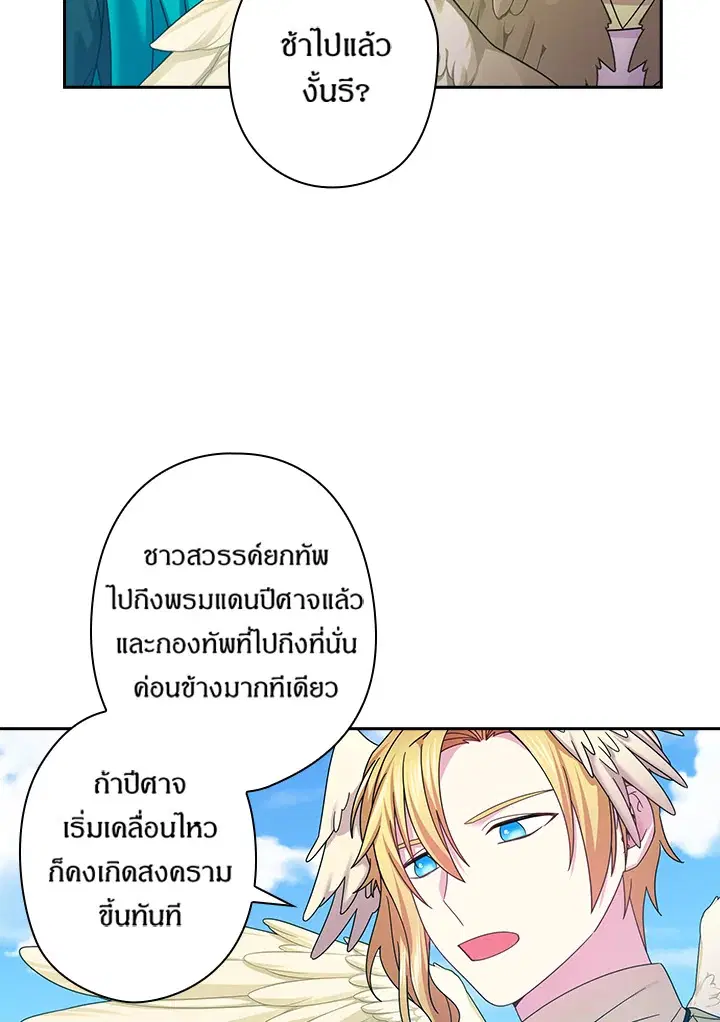 Satan’s Bride ตอนที่ 134 หน้า 58