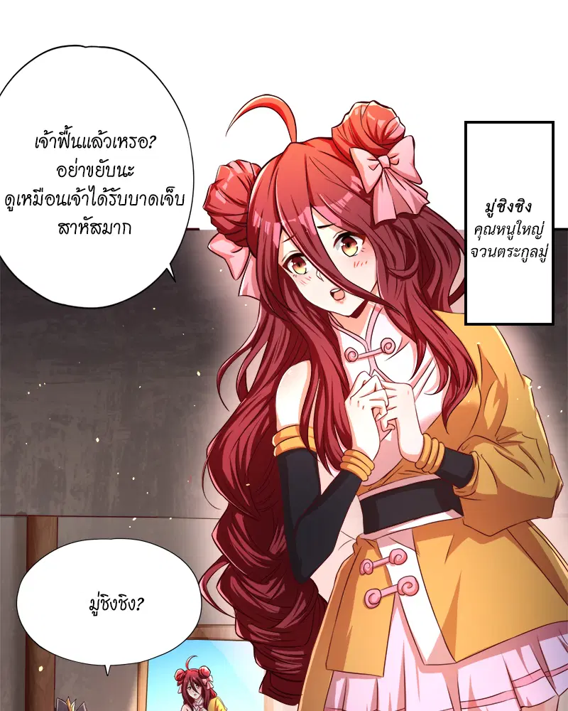 The Time of Rebirth ตอนที่ 168 หน้า 39