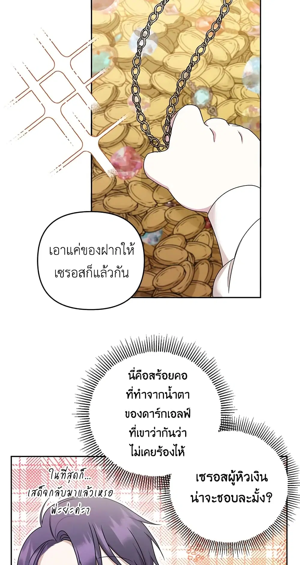 The Wicked Little Princess ตอนที่ 48 หน้า 46