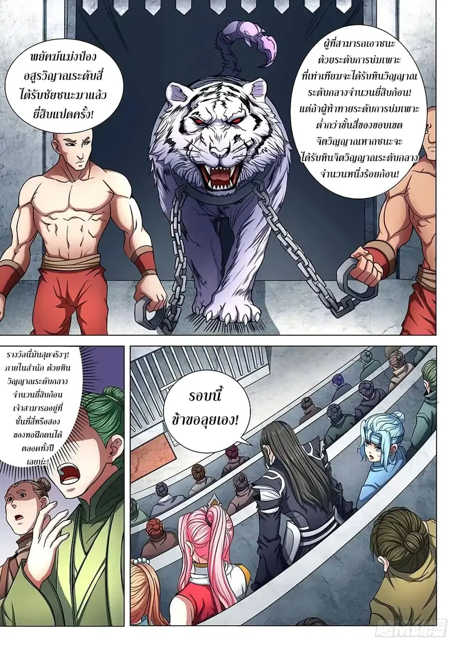 God of Martial Arts ตอนที่ 216 หน้า 4
