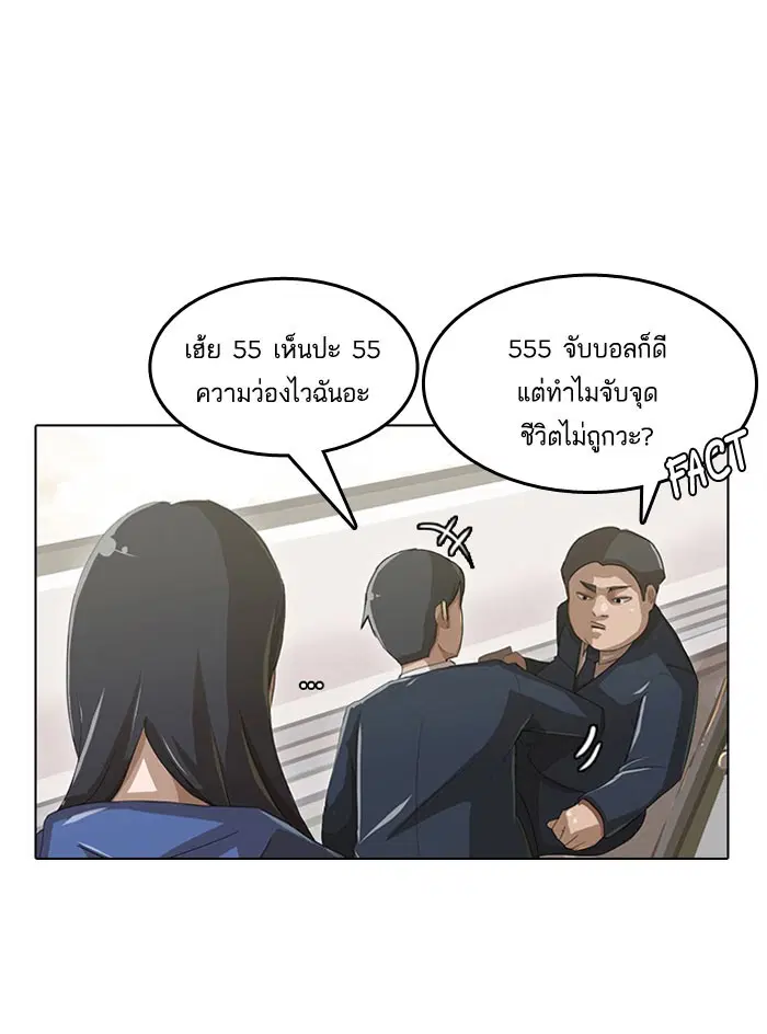 Random Chat ตอนที่ 4 หน้า 29