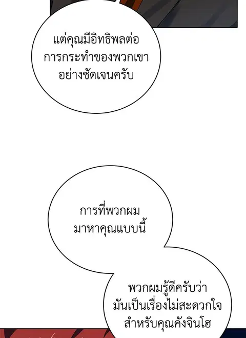 The Descent of the Demonic Master ตอนที่ 113 หน้า 9