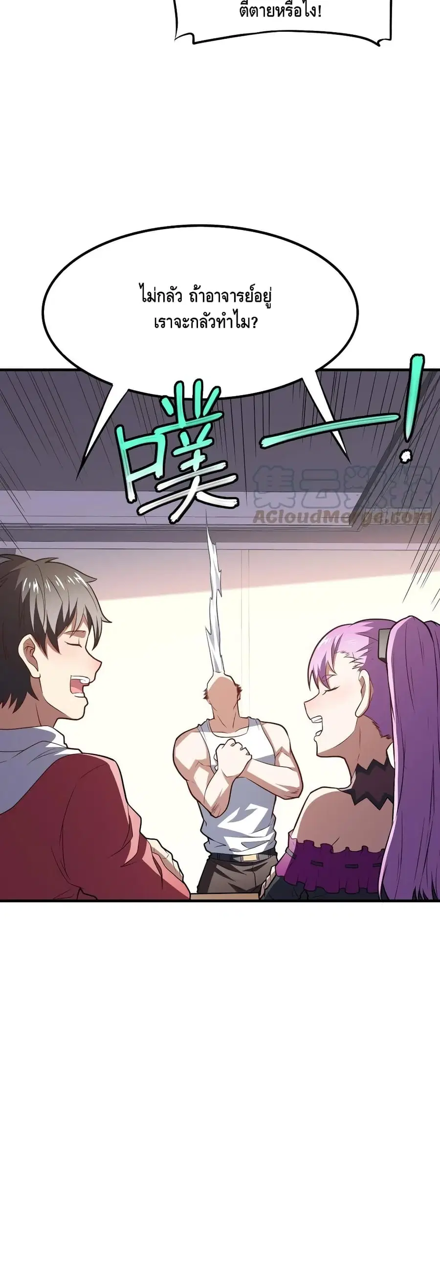 High Energy Strikes ตอนที่ 144 หน้า 11