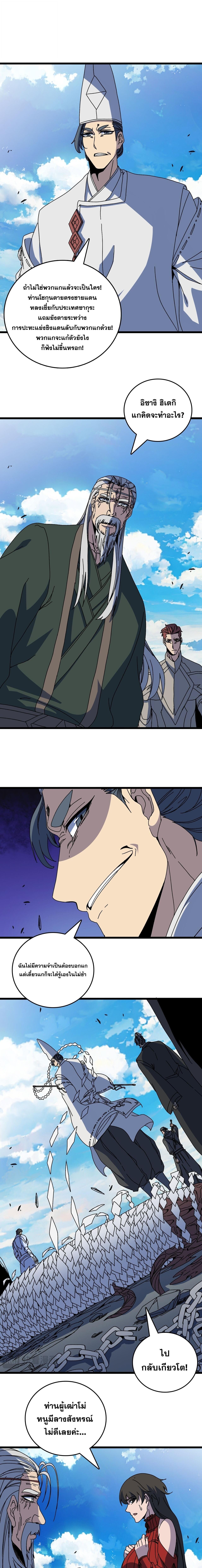 Starting as the Black Dragon BOSS เริ่มต้นในฐานะ บอสมังกรดำเวลตัน ตอนที่ 89 หน้า 10
