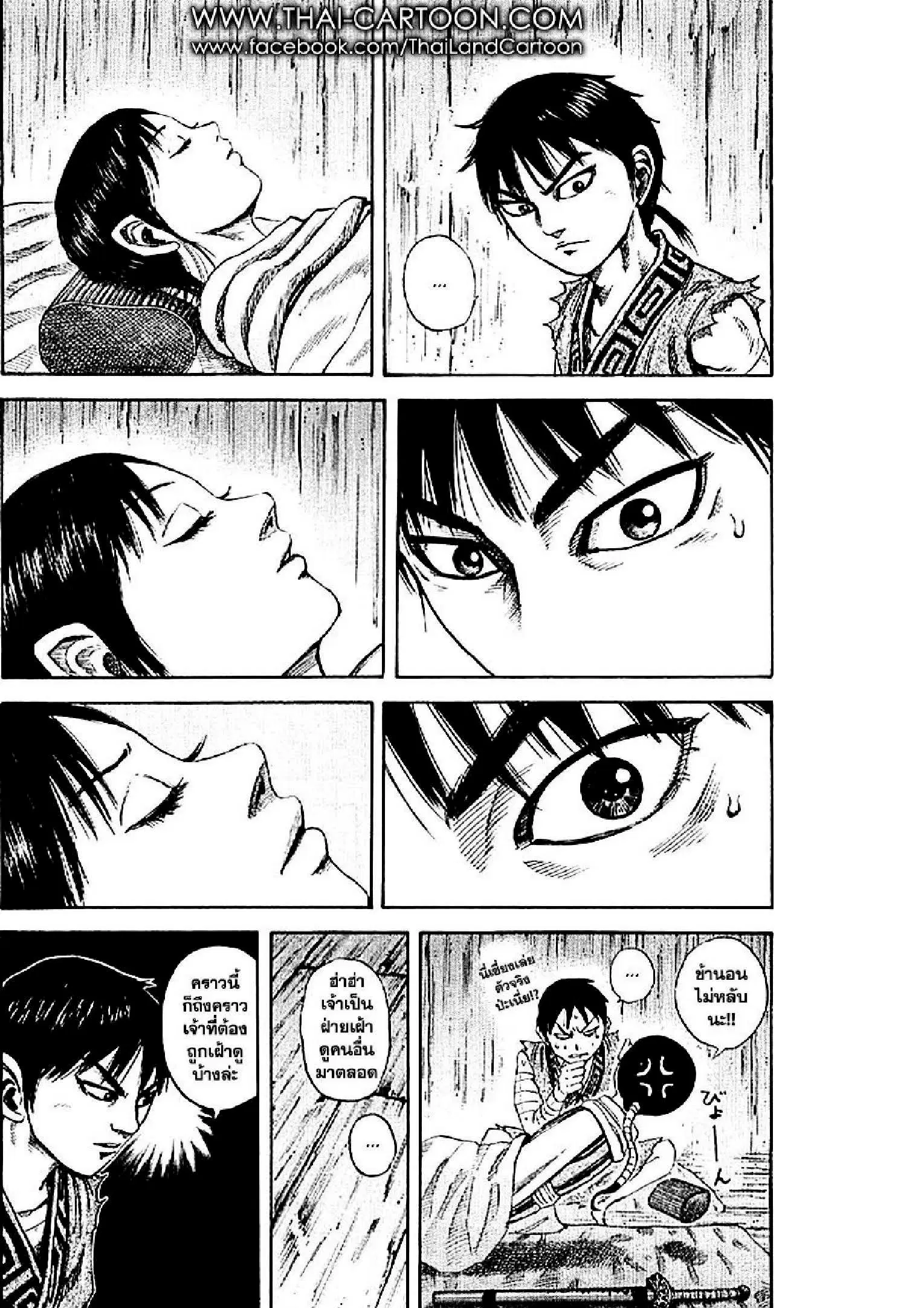 Kingdom ตอนที่ 104 หน้า 6