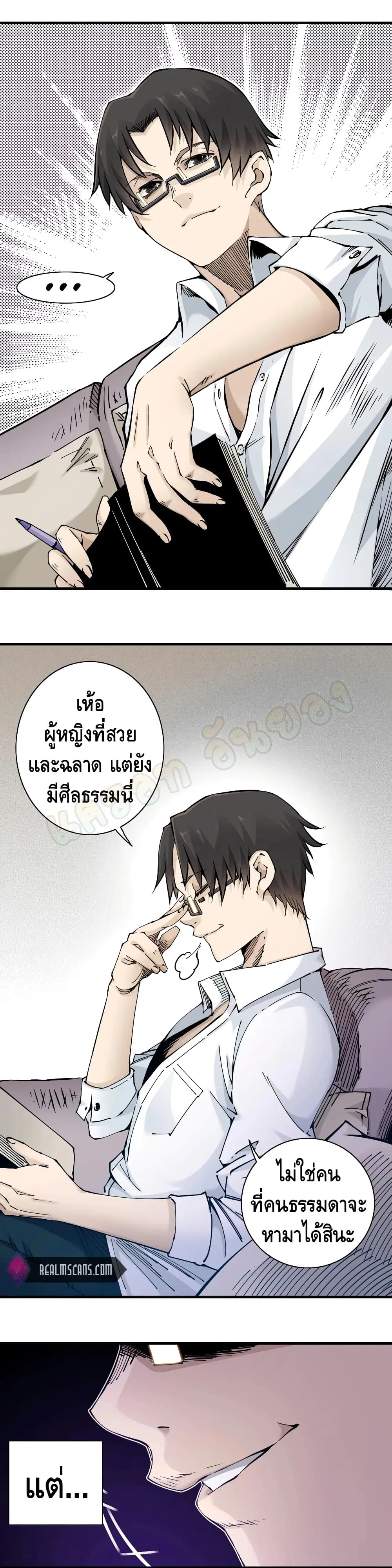The Eternal Club ตอนที่ 2 หน้า 6