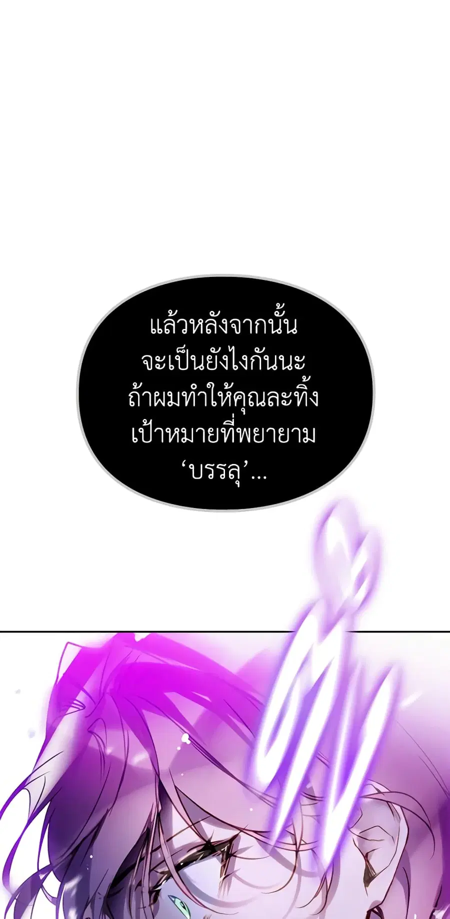 Death Is The Only Ending For The Villainess ตอนที่ 143 หน้า 21