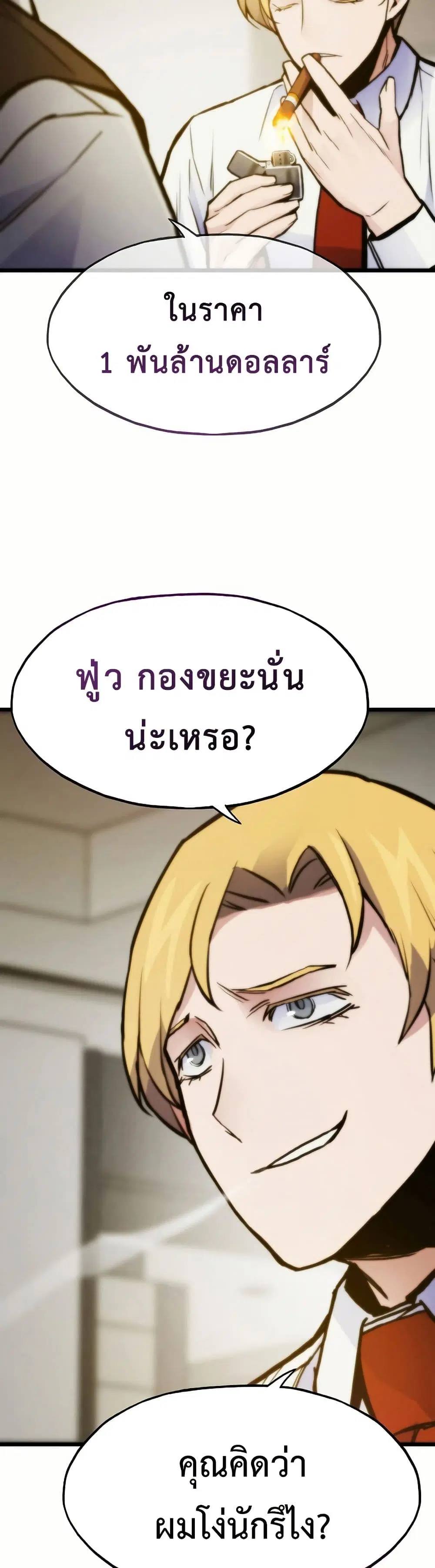 Past Life Returner ตอนที่ 61 หน้า 27