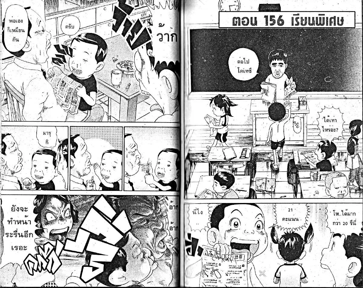 Urayasu Tekkin Kazoku ตอนที่ 5 หน้า 6