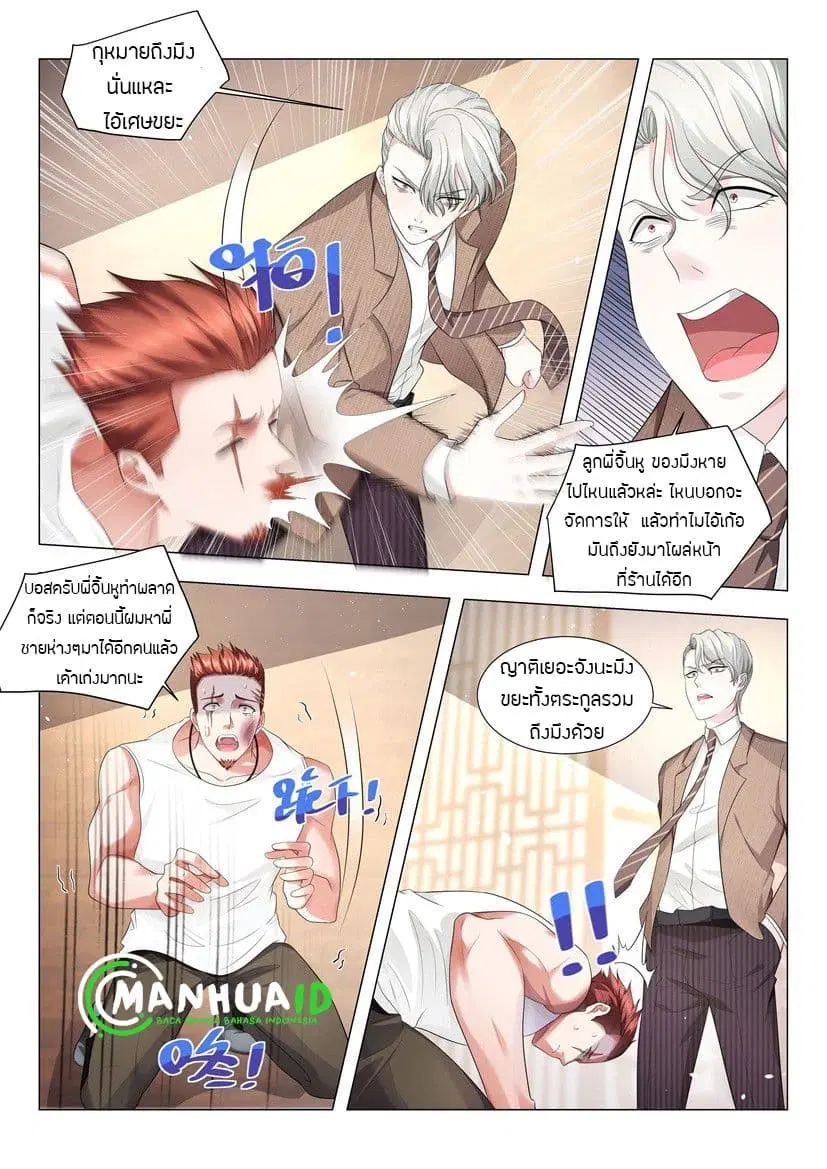 Shen Hao’s Heavenly Fall System ตอนที่ 19 หน้า 6