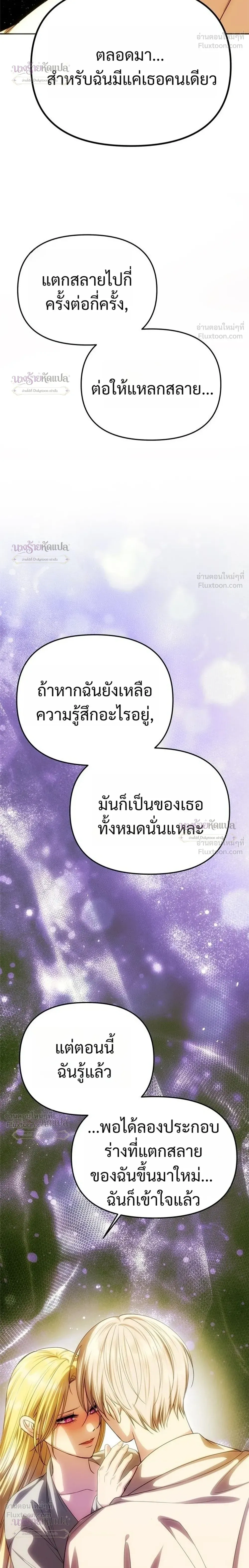 One Husband is Enough – เกมรักจับสามี ตอนที่ 108 หน้า 6