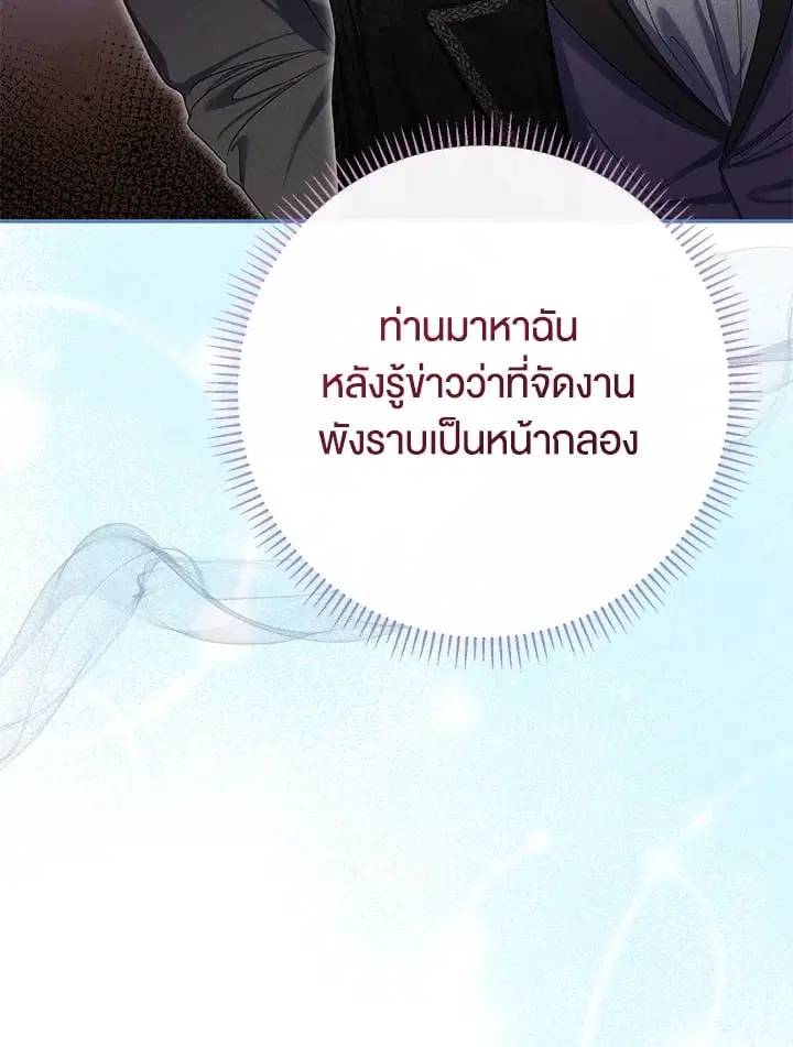 The Villain’s Match Is Too Perfect – คู่ดูตัวของนางร้ายเพอร์เฟกต์เกินไป ตอนที่ 75 หน้า 45