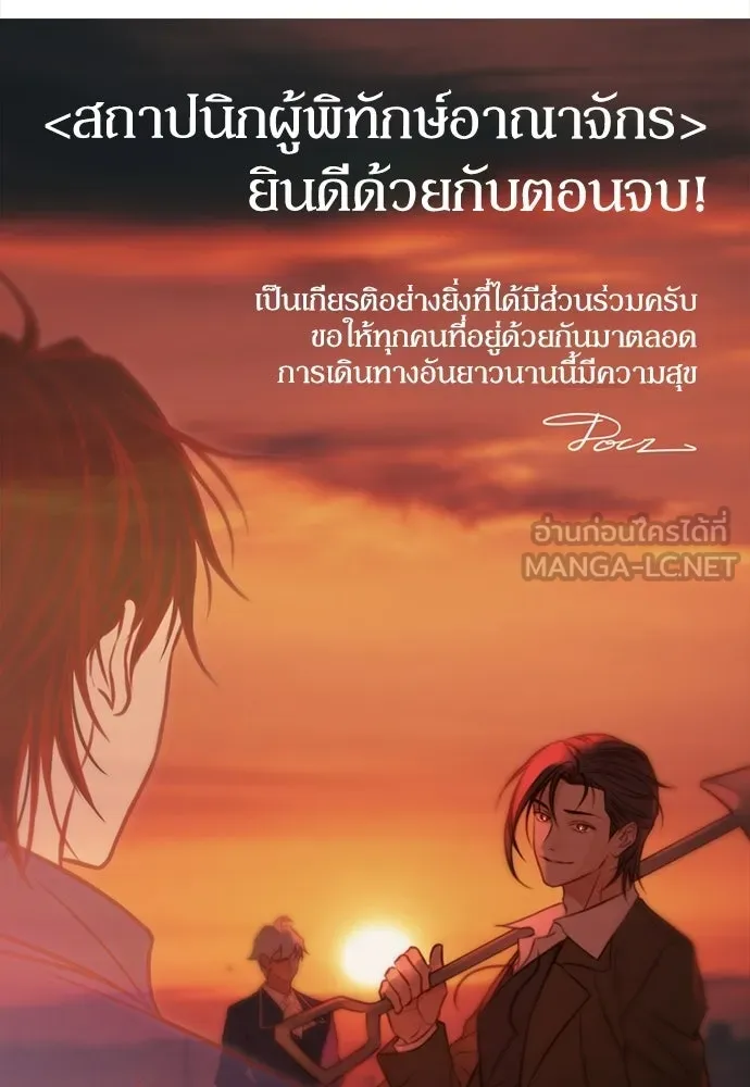 The World’s Best Engineer ยอดสถาปนิกผู้พิทักษ์อาณาจักร ตอนที่ 223 หน้า 192