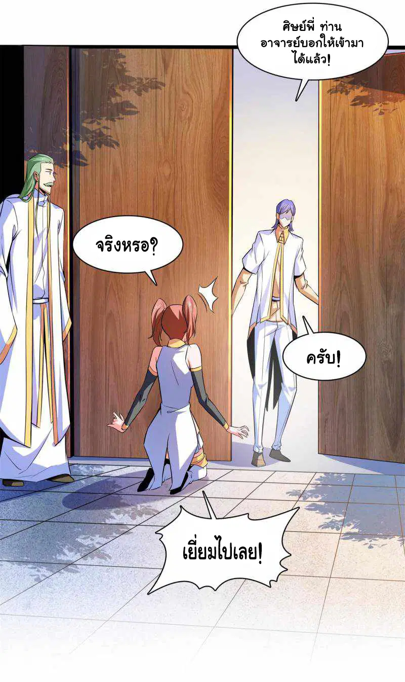 Library to Heaven’s Path ตอนที่ 179 หน้า 22