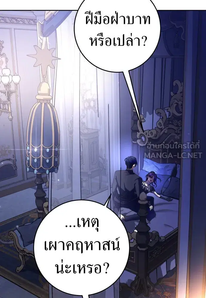 Your Throne ตอนที่ 223 หน้า 102