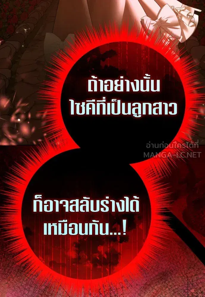 Your Throne ตอนที่ 214 หน้า 165