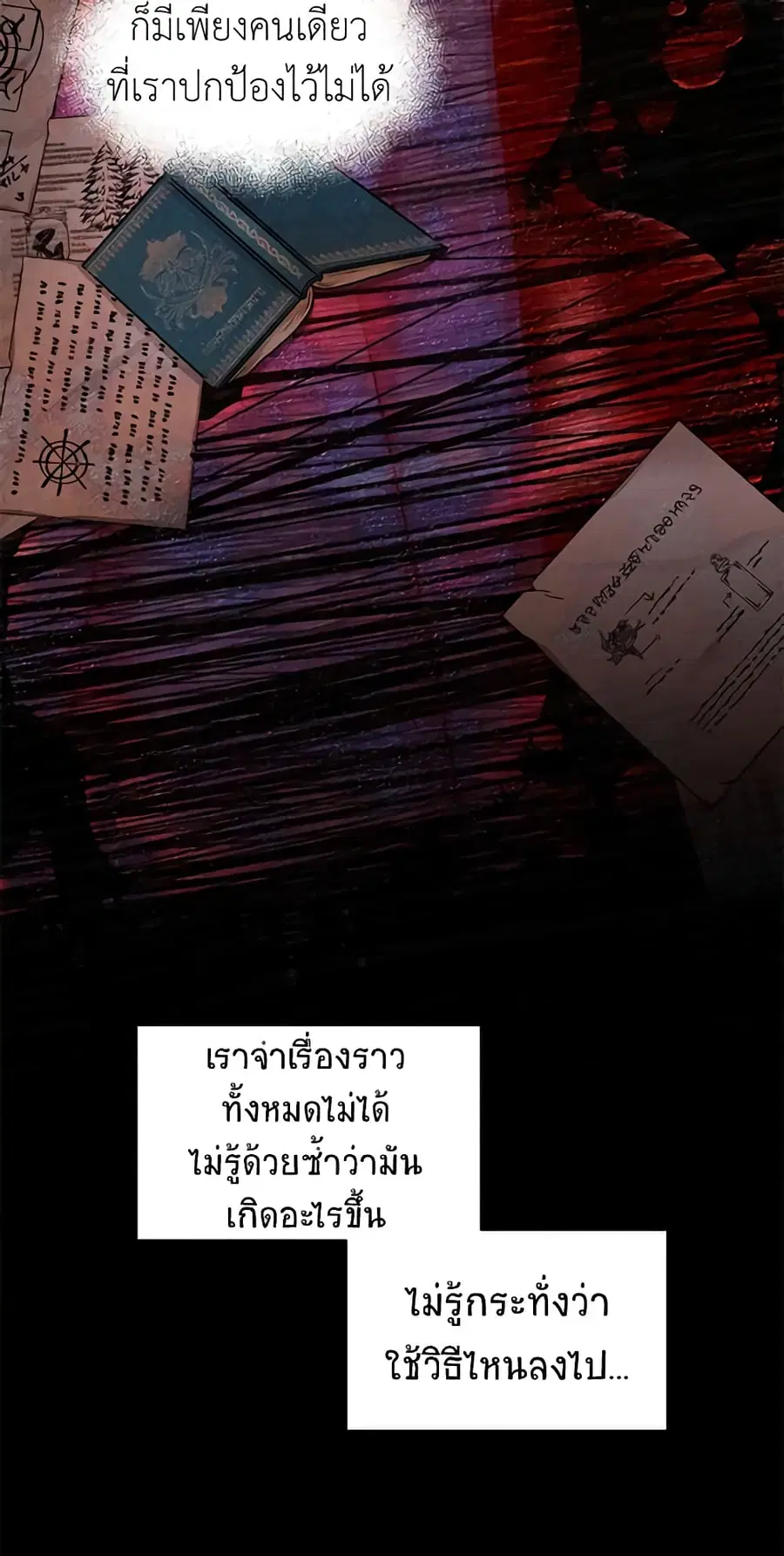 The Soulless Duchess ตอนที่ 95 หน้า 24