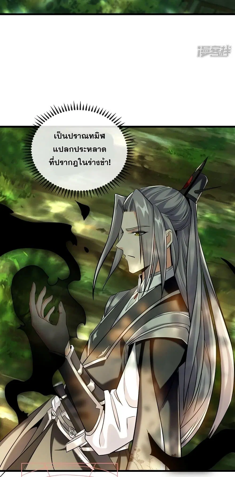 The Ten Great Emperors At The Beginning Are All My Apprentices ตอนที่ 82 หน้า 29