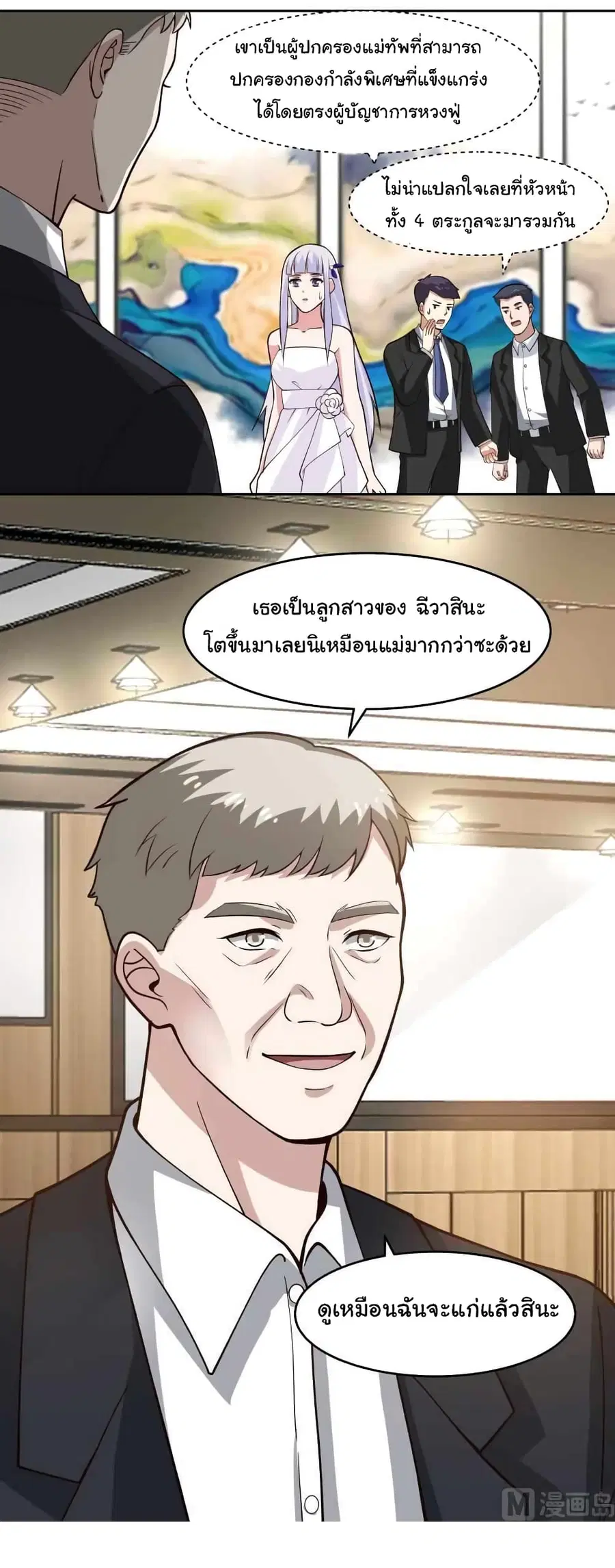I Have a Dragon in My Body ตอนที่ 471 หน้า 2