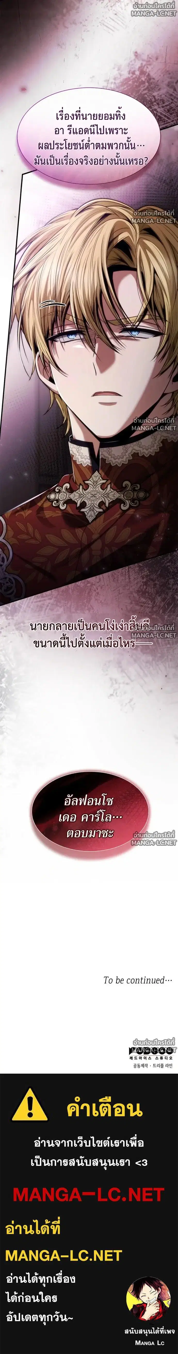 I Am the Queen in This Life ตอนที่ 196 หน้า 26